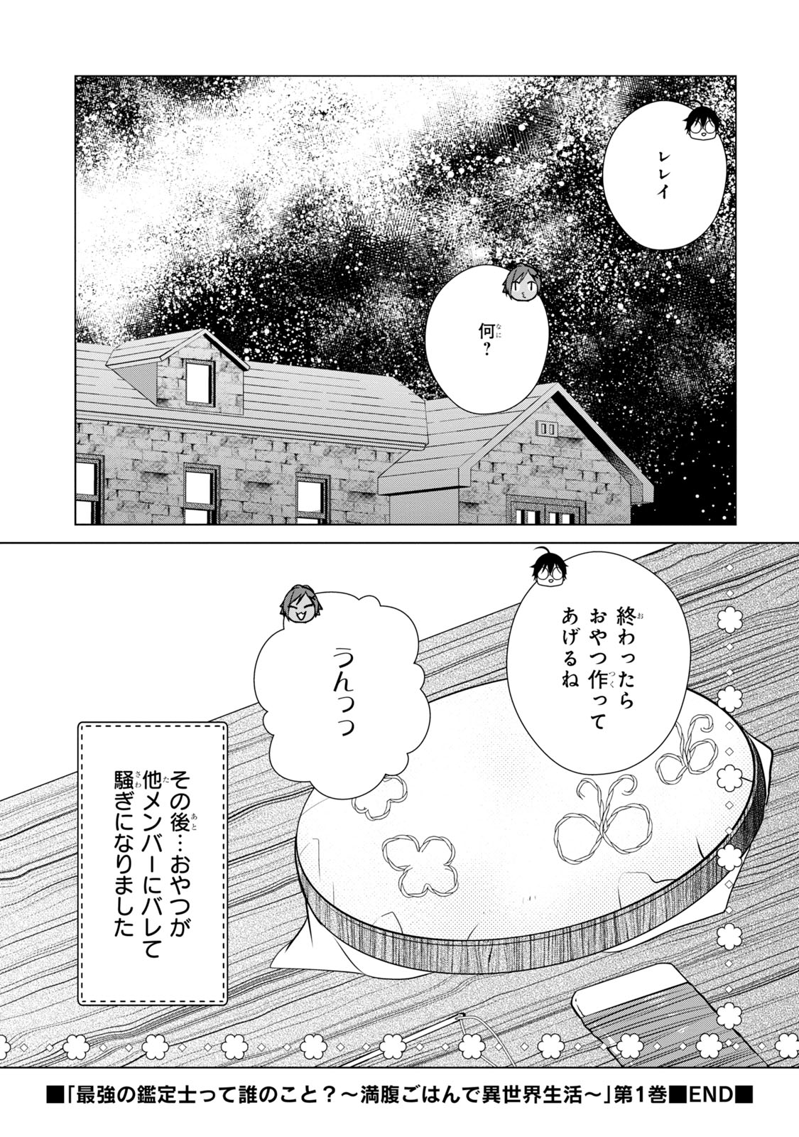Saikyou no Kanteishi tte Dare no koto? ~Manpuku gohan de Isekai Seikatsu~ - Chapter 5.5-3 - Page 5